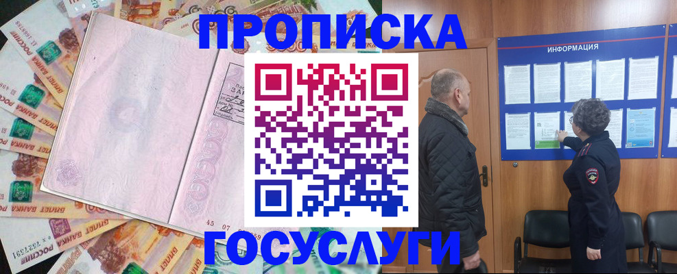 временная регистрация адрес в Благовещенске