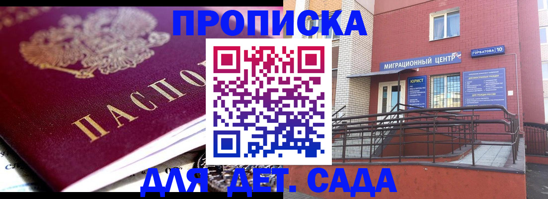 прописка поиск в Благовещенске