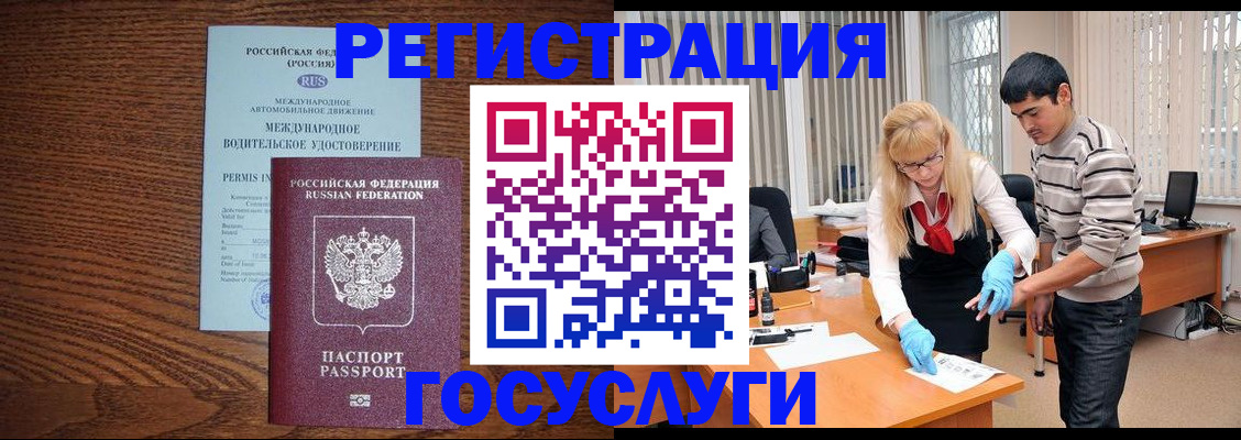 прописка для кредита в Благовещенске